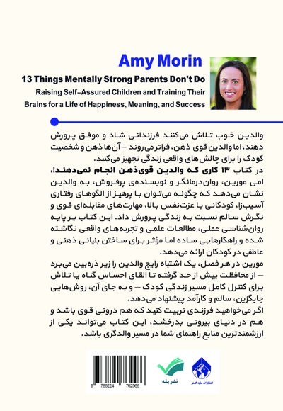 13 کاری که والدین قوی ذهن انجام نمی دهند